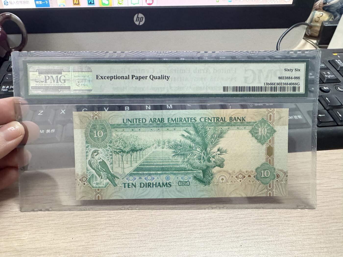 阿联酋1995年10元迪拉姆 早期券 好号