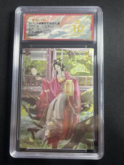 欢迎送拍、零成本上架，释放现金流，合理分配上拍卡品 - 【28/66折光】兰心 周彻 10星  卡德曼&三国