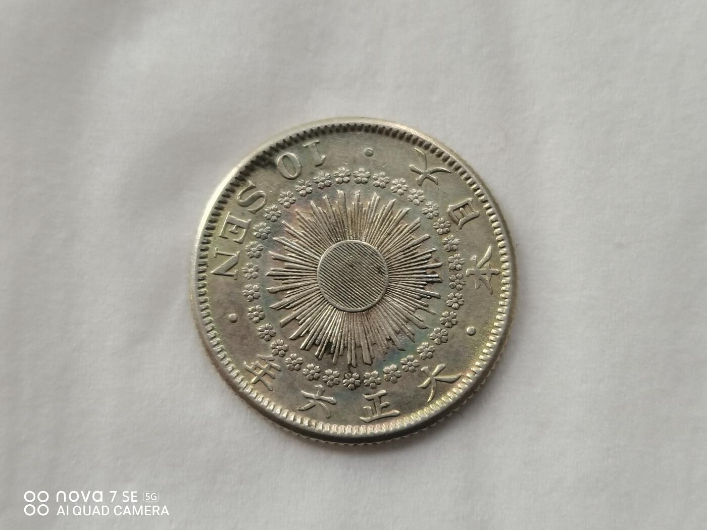 外国银币 日本大正六年旭日十钱银币