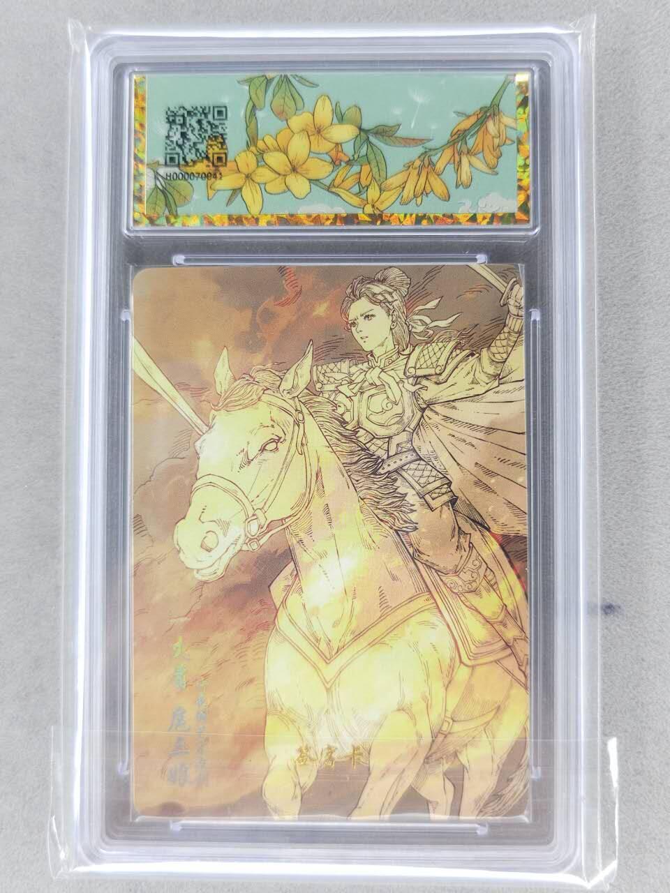 满赠PR！！龙虎卡牌-七七场（满200元包邮，无佣金，每周六结拍，欢迎送拍） 【双亲签】粗闪评级卡 小花瓣 - 扈三娘
