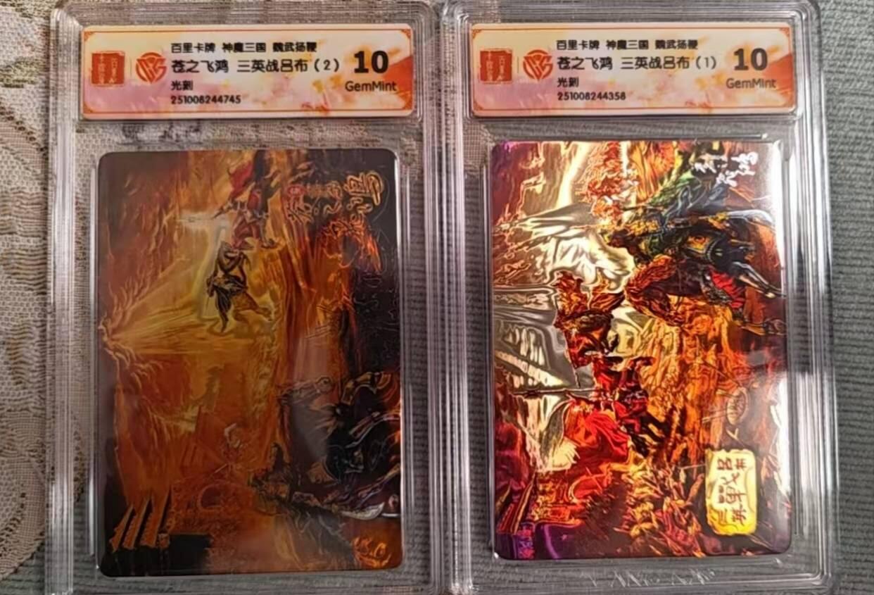 满赠PR！！龙虎卡牌-七七场（满200元包邮，无佣金，每周六结拍，欢迎送拍） 光刻评级卡2张 百里 苍之飞鸿神魔三国 - 三英战吕布一二 10G