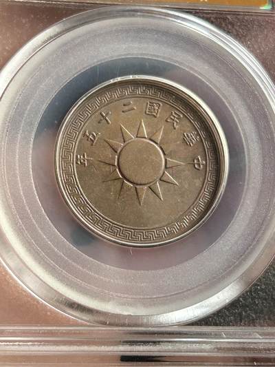 公博AU55～民国25年党徽一分 公博AU55～民国25年党徽一分