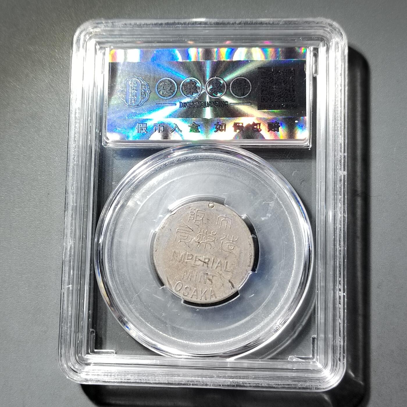 PCAI钱币  6-769  钱币纪念章邮票小专场 日本章