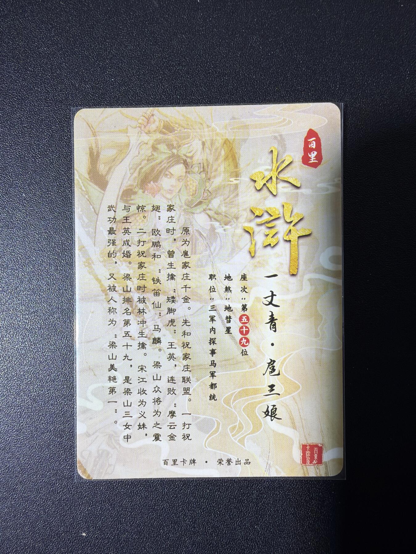 NO.26 好又多金牌大场，夯爆了的马年开门红！每周一站式配齐，方便凑单！（周6晚9点截拍，卖家免费送拍！） 百里 荡寇志第三弹  夏伟义 神龙三娘 光刻