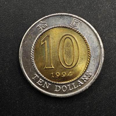 【淘币小摊】实时拍第八百七十七拍   散币场    每周一统一发货 - 香港1994年拾圆双色币