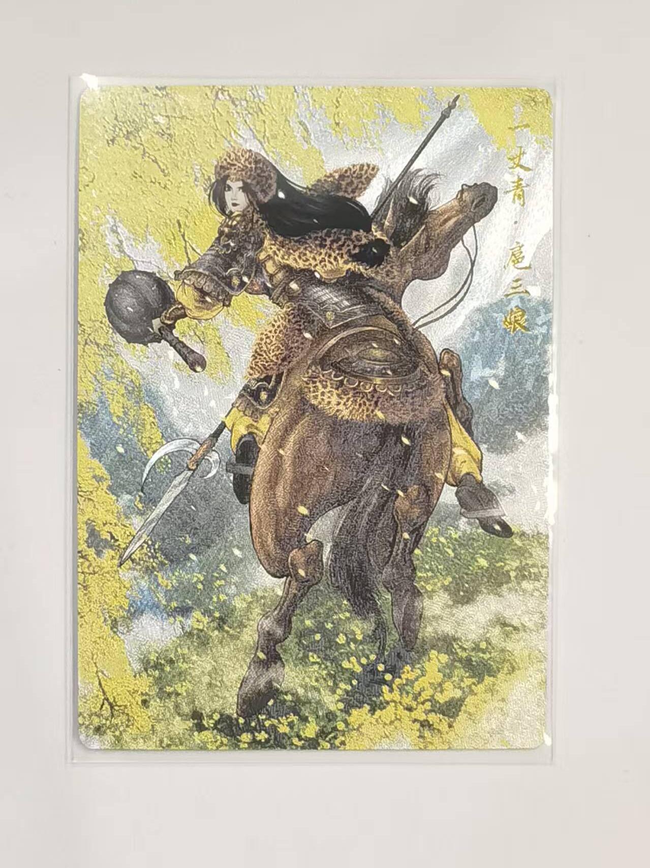 言遇卡牌 本期满百送限编卡【2026.03.13周五晚22：00截拍】 【限编】扈三娘 205/300 扈三娘版108将088