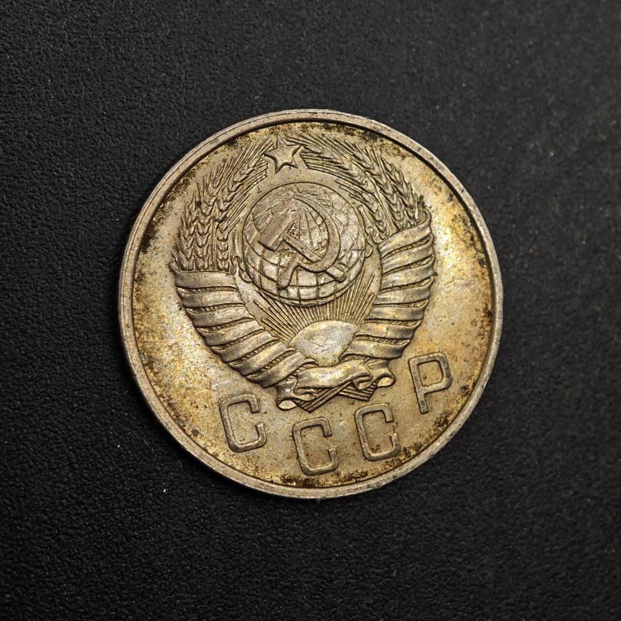 【淘币小摊】实时拍第八百七十七拍   散币场    每周一统一发货 苏联1957年15戈比镍币