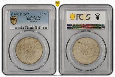 2026年3月捡漏拍 - (1948) (16)-22 中国西藏久果银币 吐宝鼠