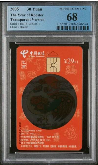 【琪哥网】评级磁卡综合场(132） - 【PCGS68】IC卡生肖鸡年
