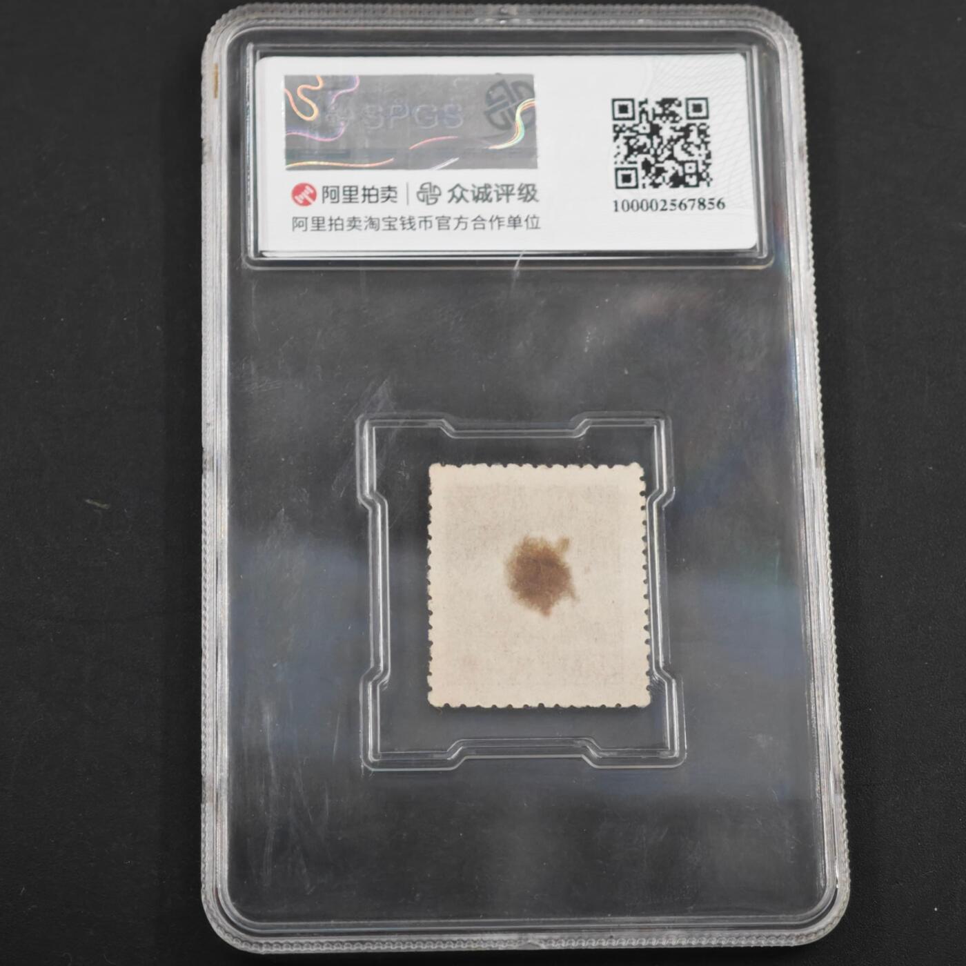 3月众诚评级邮票、符卡专场7号结束 众诚评级 民国邮票 具体看标签