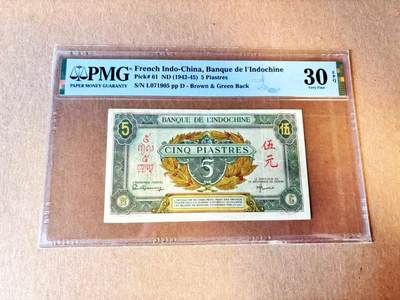  【Blue Auction】世界纸币精拍第791期——18级TOP拍卖/信誉/品质/专业/高效💫 - 法属印支 1942-45年5皮 PMG30EPQ 