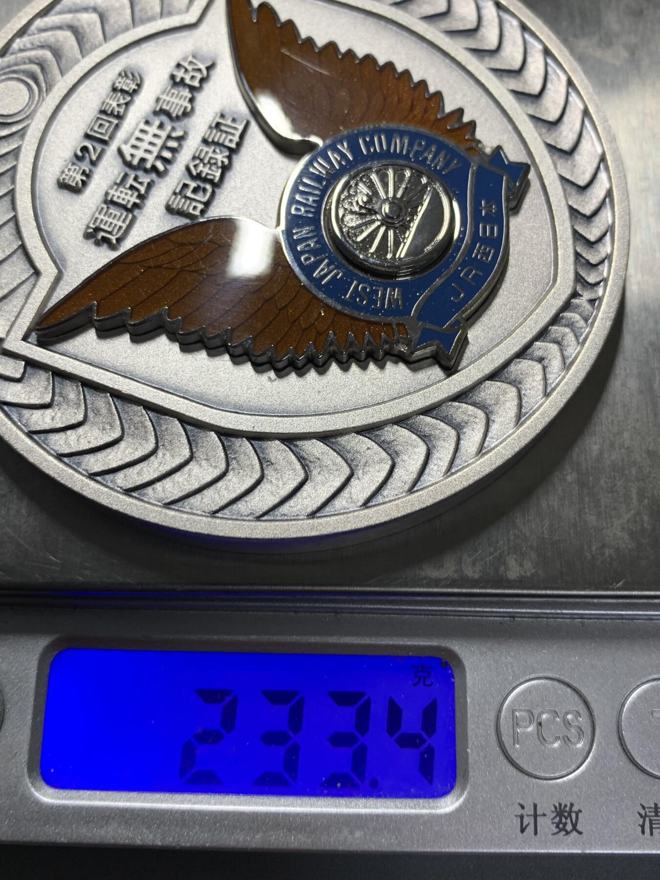 远东徽章小铺3月8日周日晚上9点结束 铁路大铜章