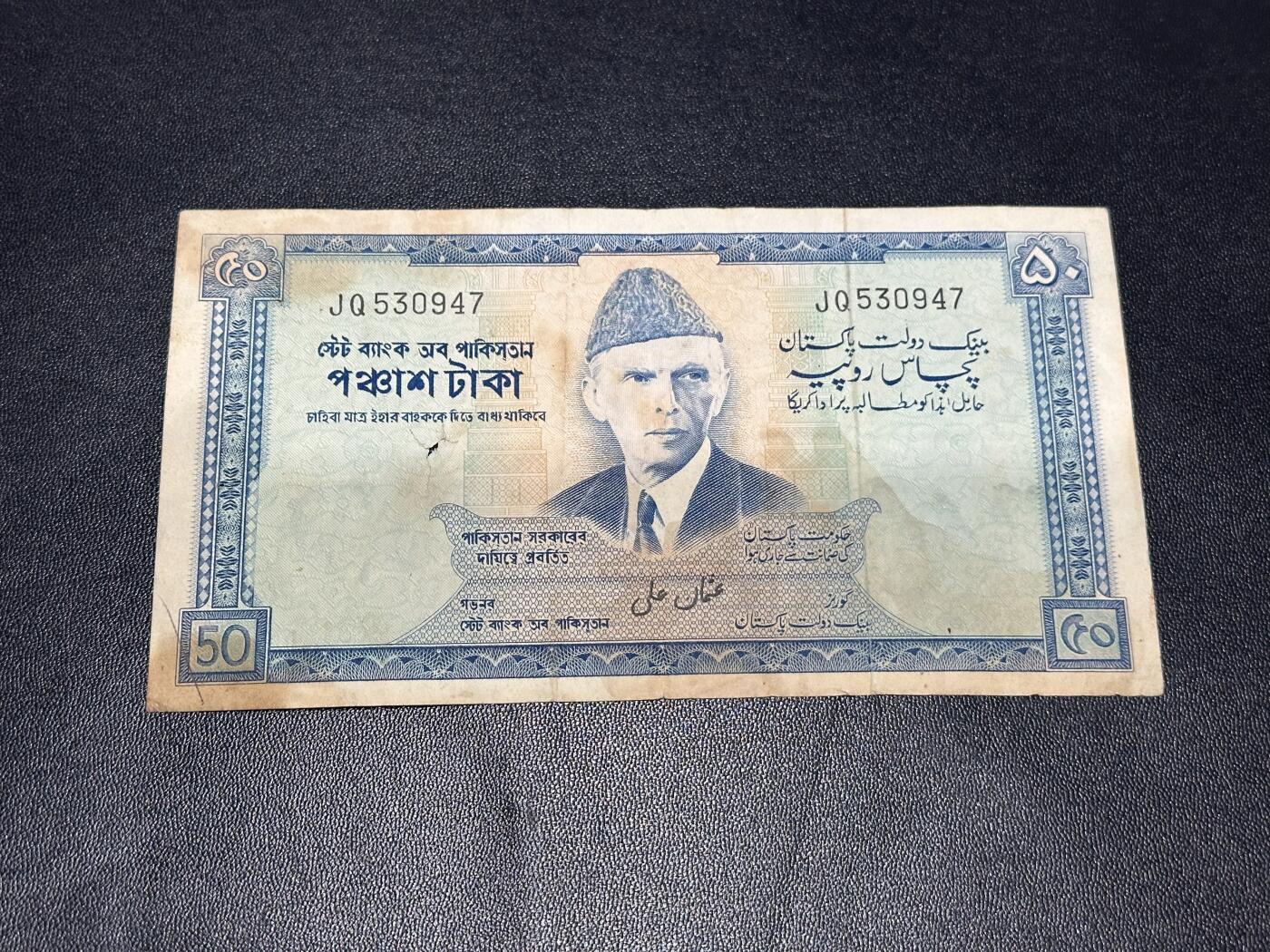 《外钞收藏家》第六百一十五期（畅拍场）（长期征集拍品、欢迎藏友们联系合作） 1972-75年巴基斯坦50 非全新 品相如图