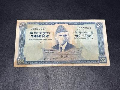 《外钞收藏家》第六百一十五期（畅拍场）（长期征集拍品、欢迎藏友们联系合作） - 1972-75年巴基斯坦50 非全新 品相如图