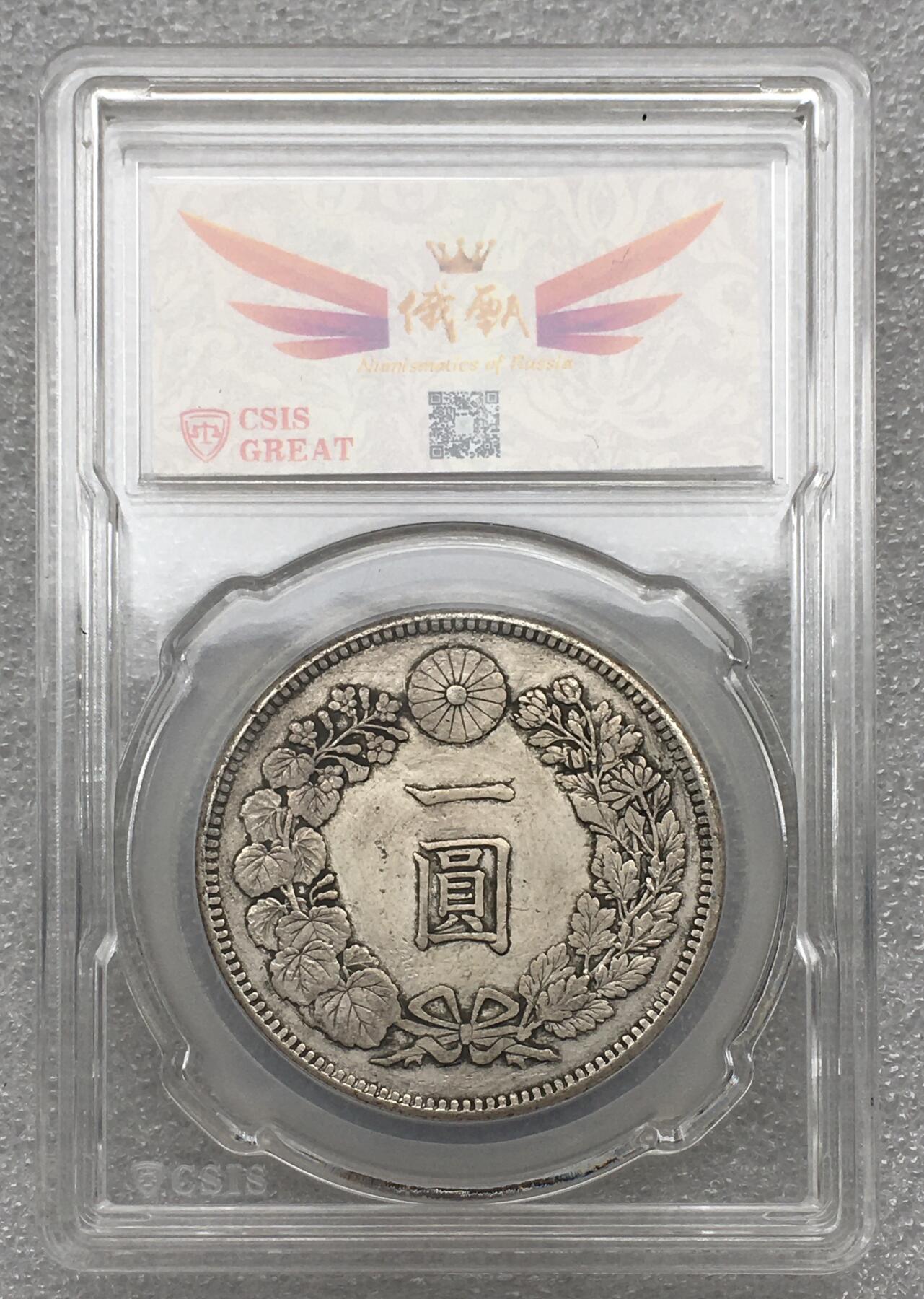 世界钱币专场拍卖 每周二开拍 日本龙洋明治三十四年一元银币