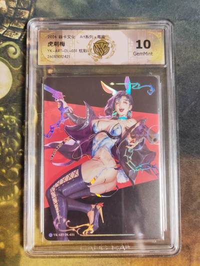 阳大大卡牌拍卖第103期（持续收拍品，周五晚上九点截拍，进群福利早知道） - 【10分】焱卡文化 Art系列×毒瘤 虎刺梅 炫彩