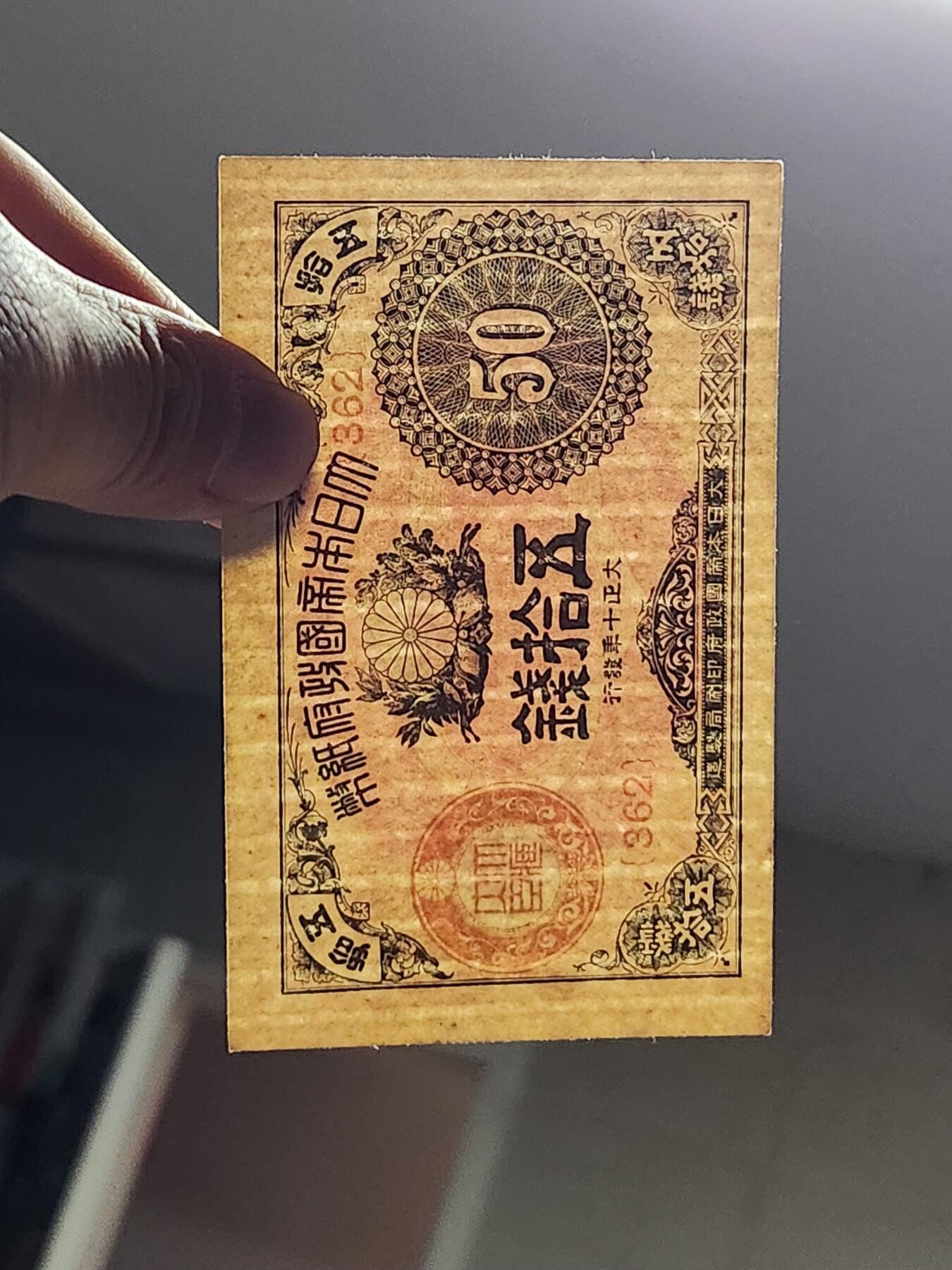 3月6号晚上8点 外国纸币自动截拍第35场 大正小额10-20-50钱 近新极美品一套