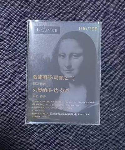 【琪哥网】评级磁卡综合场(132） - 【原箱全品】国内卡牌卢浮宫大收藏家系列蒙娜丽莎，限编卡，限量100枚，原箱盲盒拆出全品