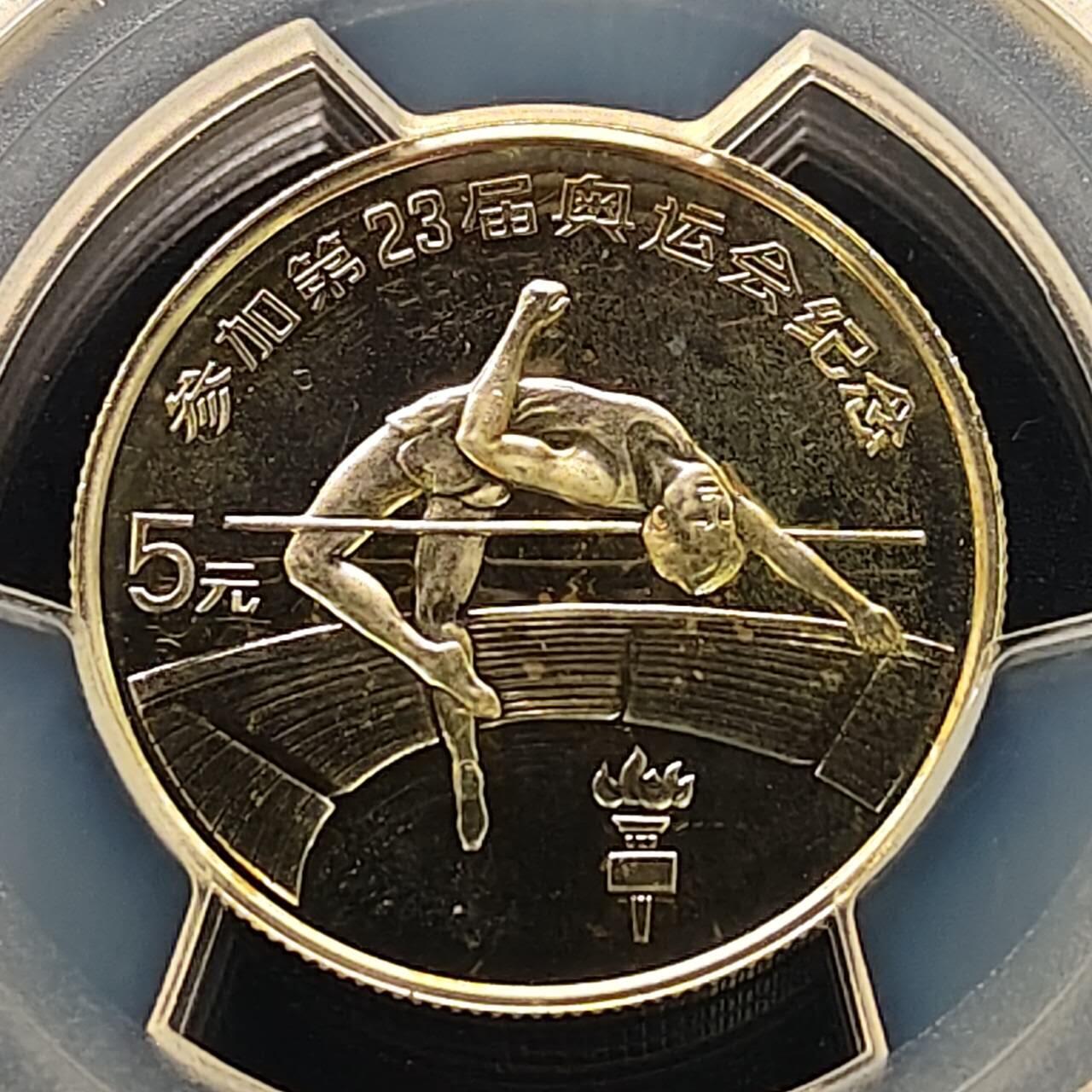 【全场包邮】纯粹捡漏拍509场 【收藏级】中国1984年5元洛杉矶奥运会跳高精制纪念银币【27毫米8.45克80%】-PCGS PR67 DCAM（更高分15枚）