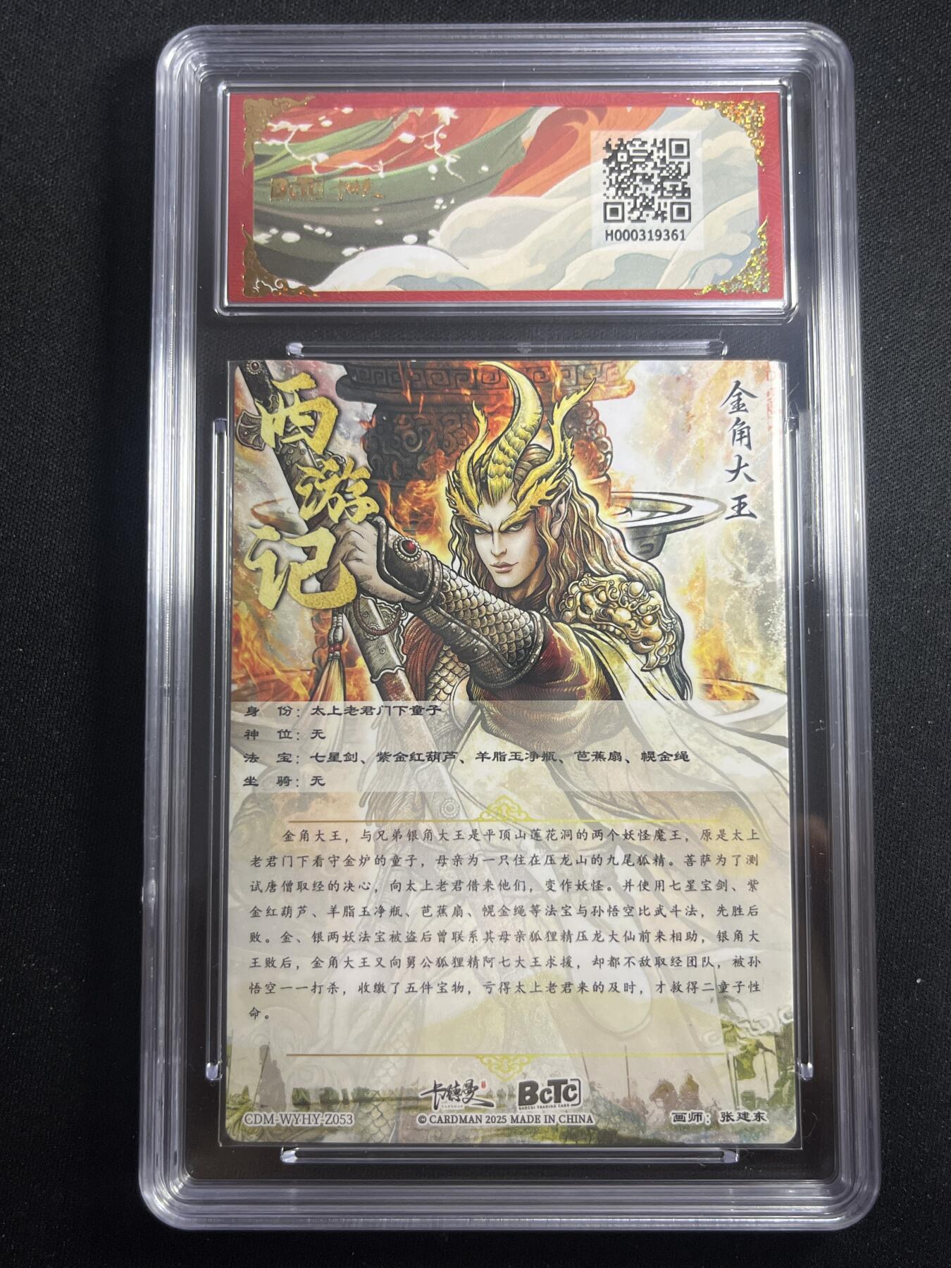 欢迎送拍、零成本上架，释放现金流，合理分配上拍卡品 【折光】张建东 金角大王 10 卡德曼&西游