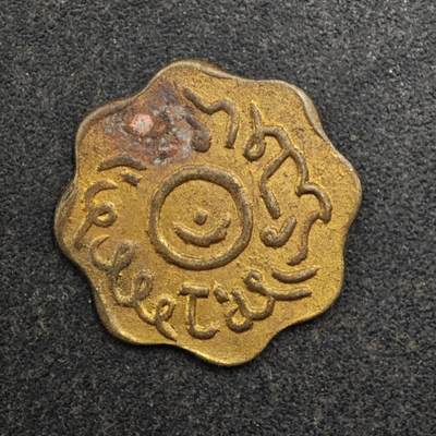 【淘币小摊】实时拍第八百七十七拍   散币场    每周一统一发货 - 印度邦小铜币