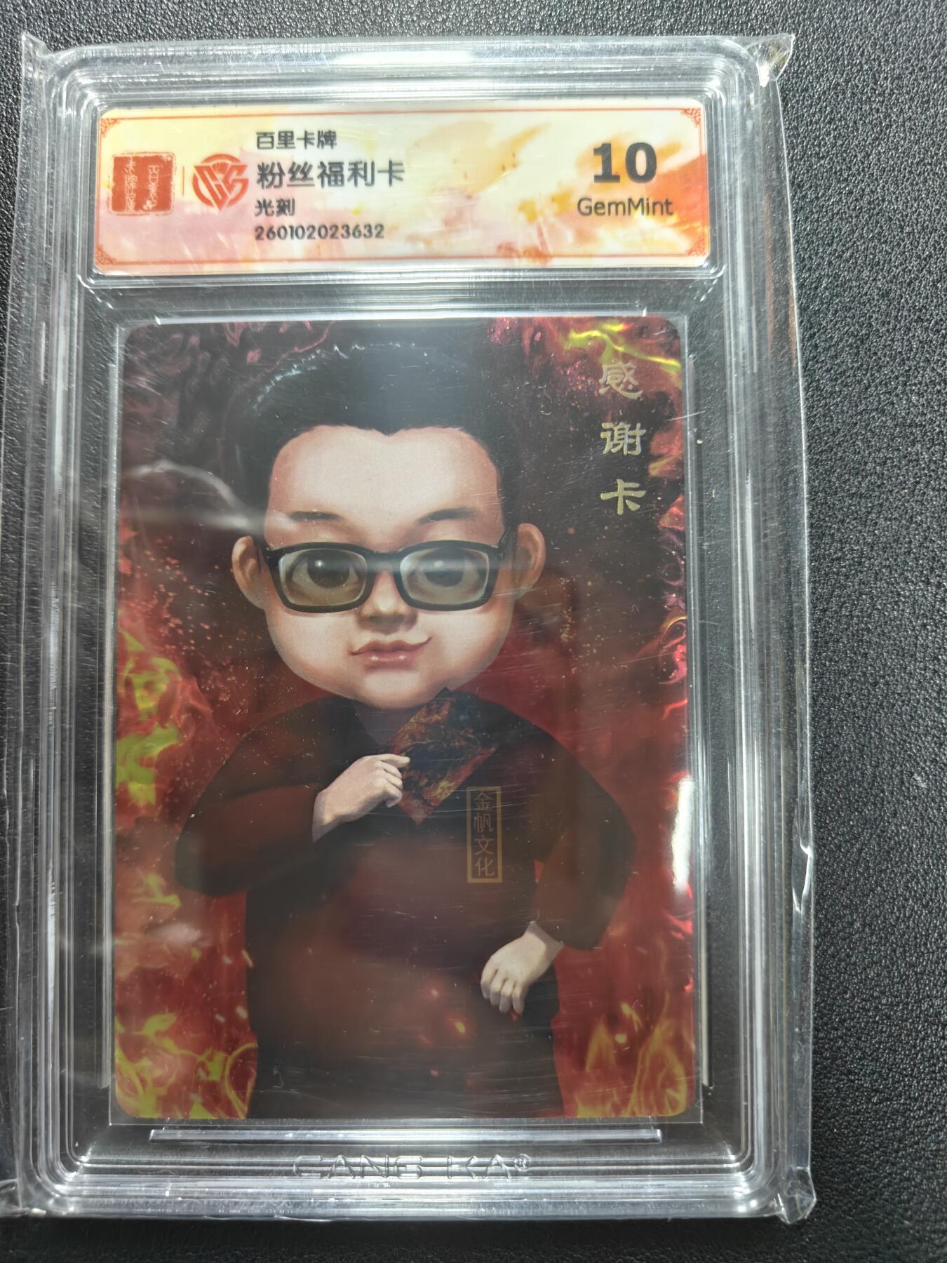 天玑星卡拍第177期《3.9周一截拍》持续收拍收评中 满赠卡需备注 百里卡牌 粉丝福利卡 光刻 CCG10