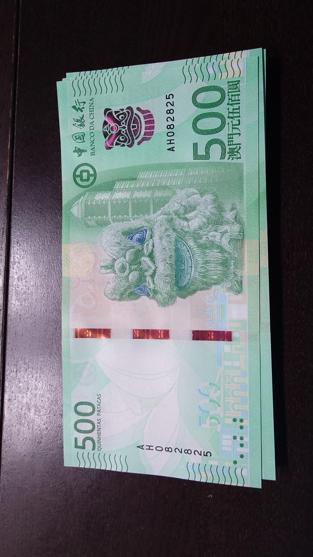 世界钱币～微拍第237期暨2026年第18期  澳门币尾货清理 2020年澳门中国银行500元 全新绝品无47尾号825
