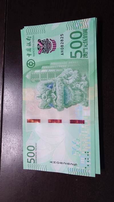 世界钱币～微拍第237期暨2026年第18期  澳门币尾货清理 - 2020年澳门中国银行500元 全新绝品无47尾号825