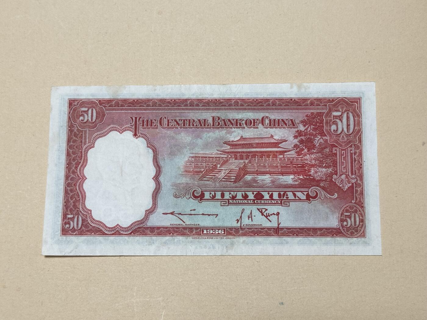 韵星假日钱币拍卖第3期 -- Rimey Holidays Coins & Banknotes Auction 3 民国二十五年德纳罗版法币50元纸币 八品