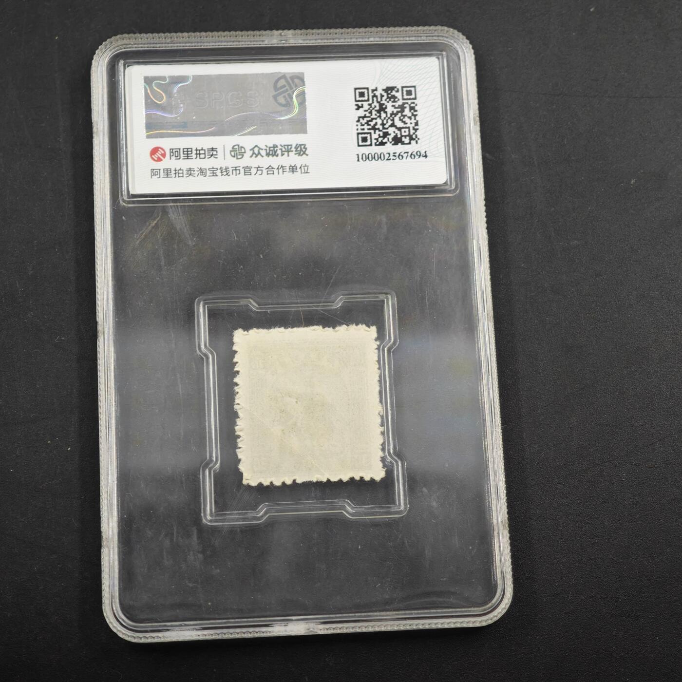 3月众诚评级邮票、符卡专场7号结束 众诚评级 民国邮票 具体看标签