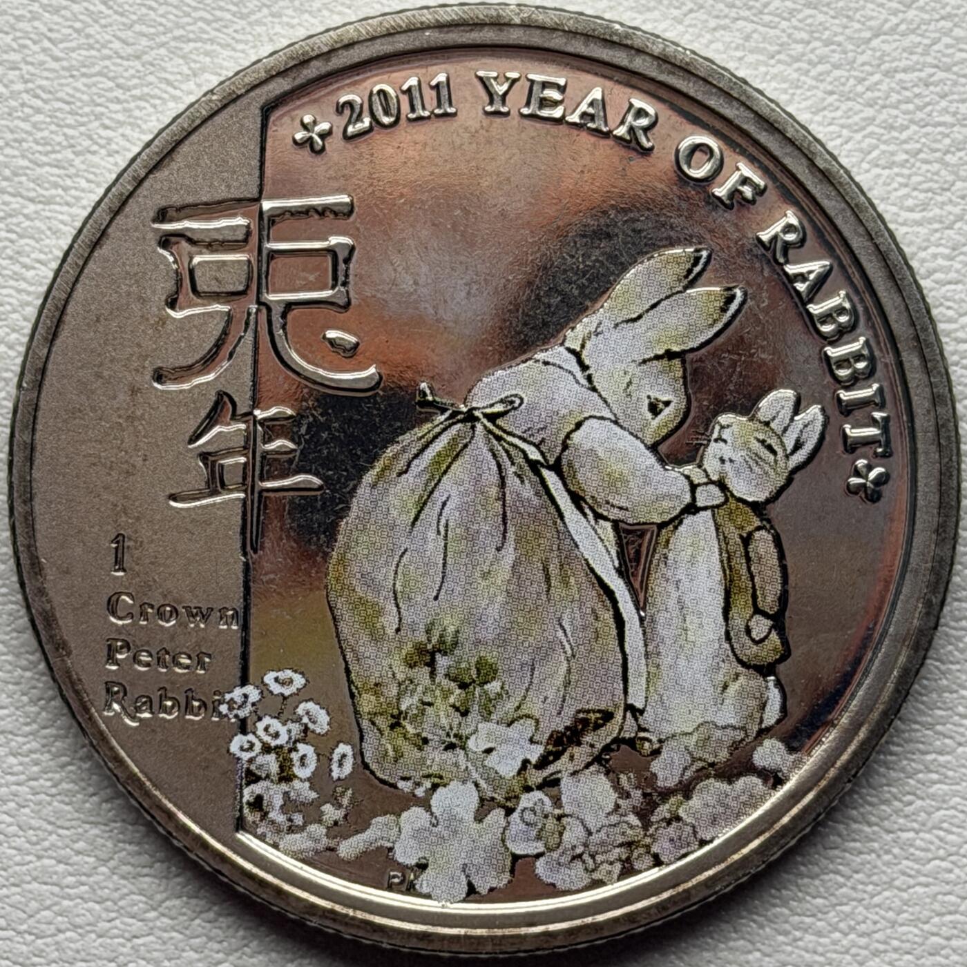 ＜星葵🌻钱币社＞硬币场·第71期·3月10日发货 马恩岛2011年彼得兔·兔年1克朗彩色纪念币