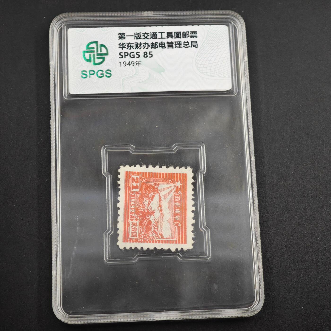 3月众诚评级邮票、符卡专场7号结束 众诚评级 民国邮票 具体看标签