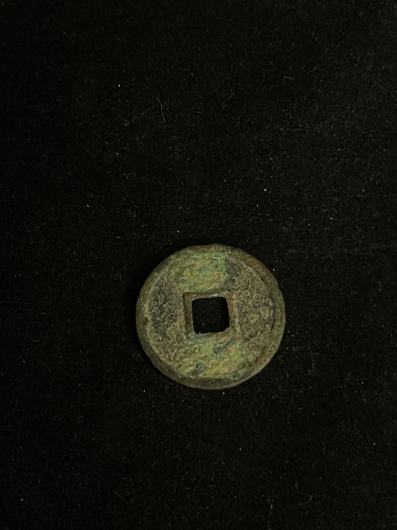 古币专场 正隆元宝