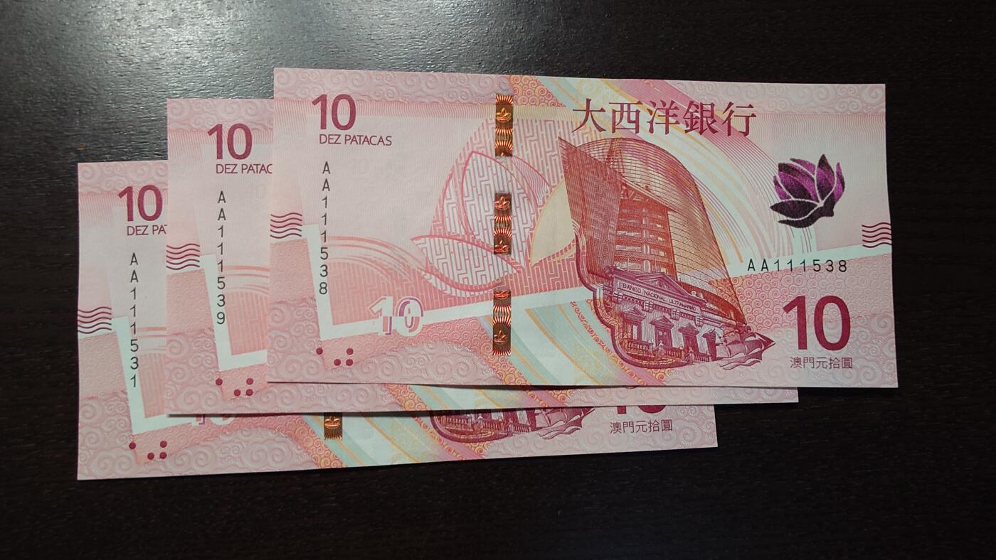 世界钱币～微拍第237期暨2026年第18期  澳门币尾货清理 2020年澳门大西洋银行10元首发AA冠 如图三张为一件一起拍 全新绝品无47（1）