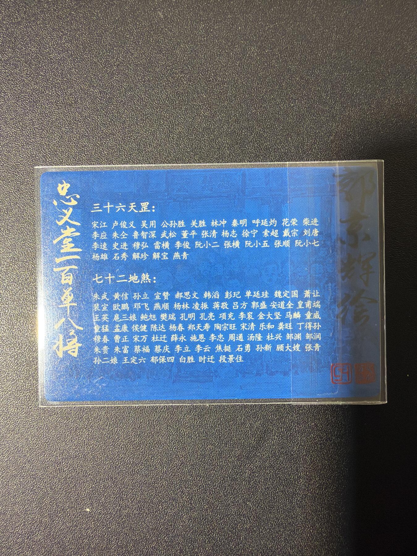 NO.26 好又多金牌大场，夯爆了的马年开门红！每周一站式配齐，方便凑单！（周6晚9点截拍，卖家免费送拍！） 万游 水浒学院 郭京辉  普卡 大团圆特卡