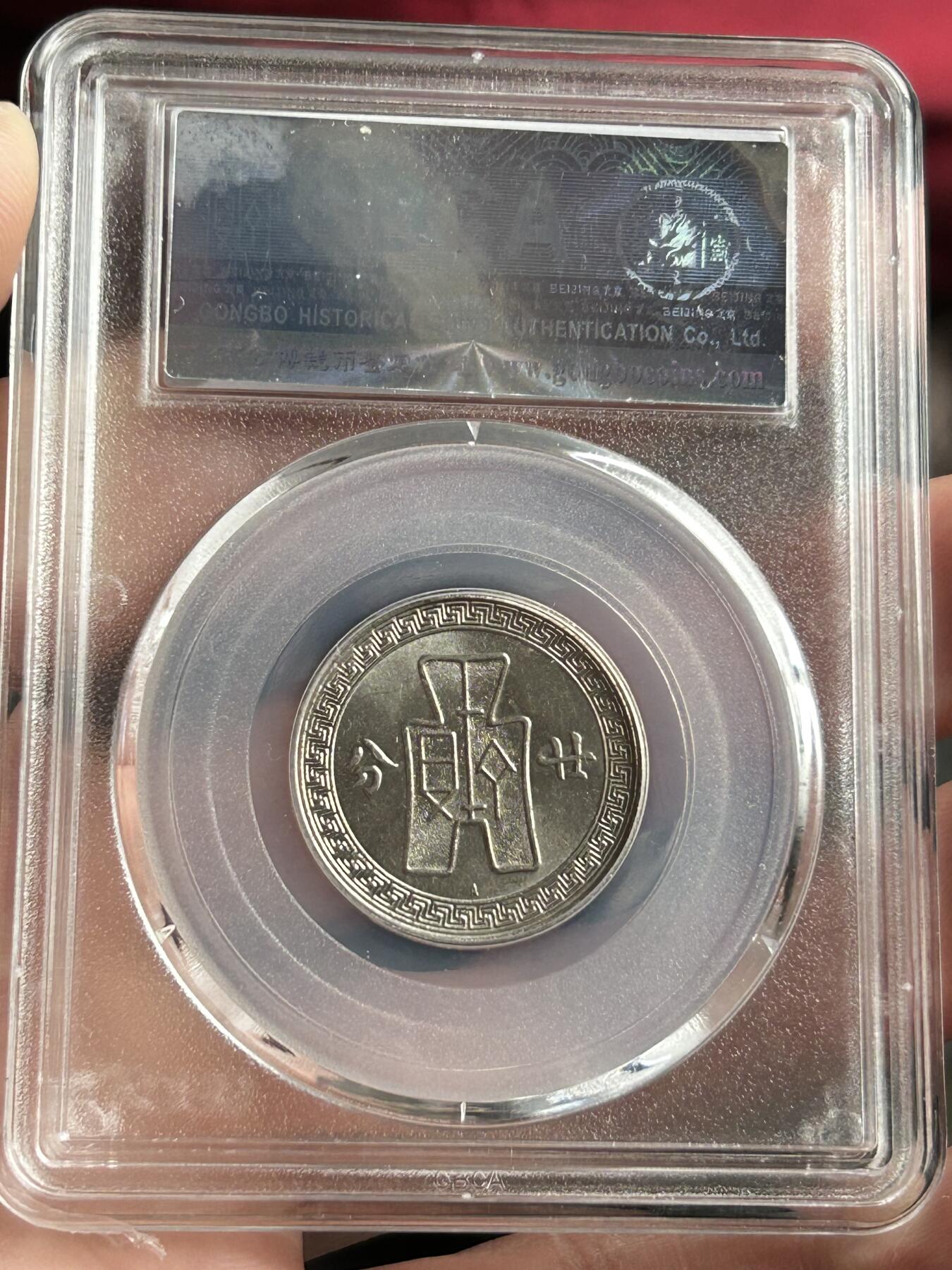 公博MS64～孙像20分A版