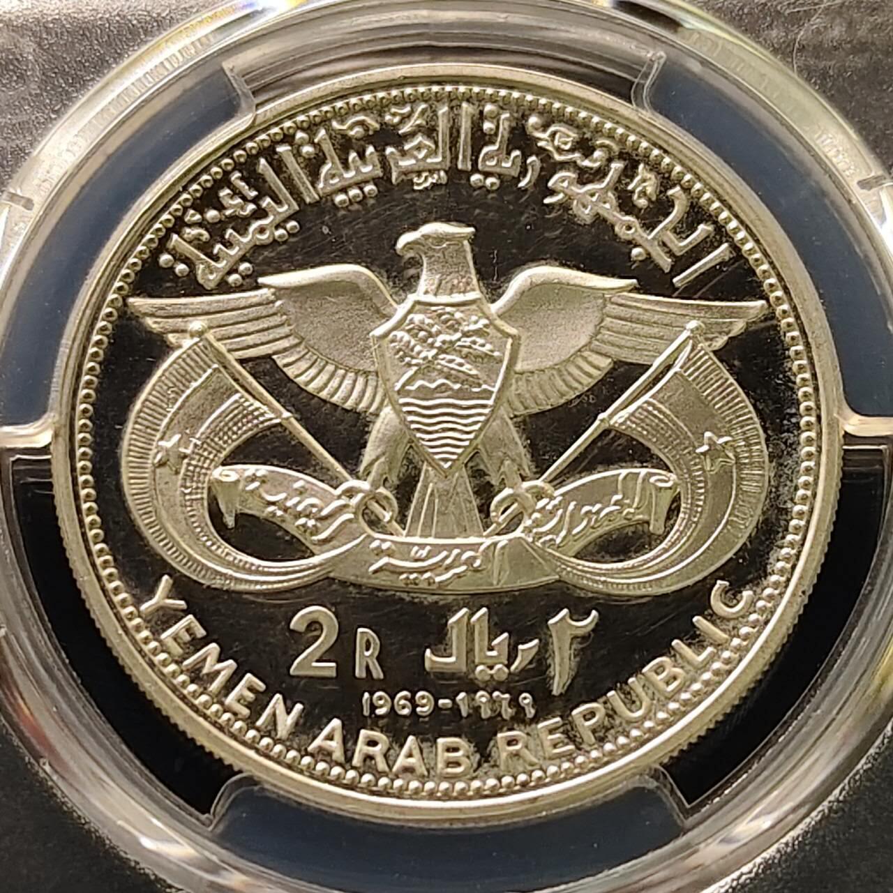 【全场包邮】纯粹捡漏拍509场 【少见】也门1969年2里亚尔大狮子头精制纪念银币【37毫米25克92.5%】-量4200-PCGS PR64 DCAM
