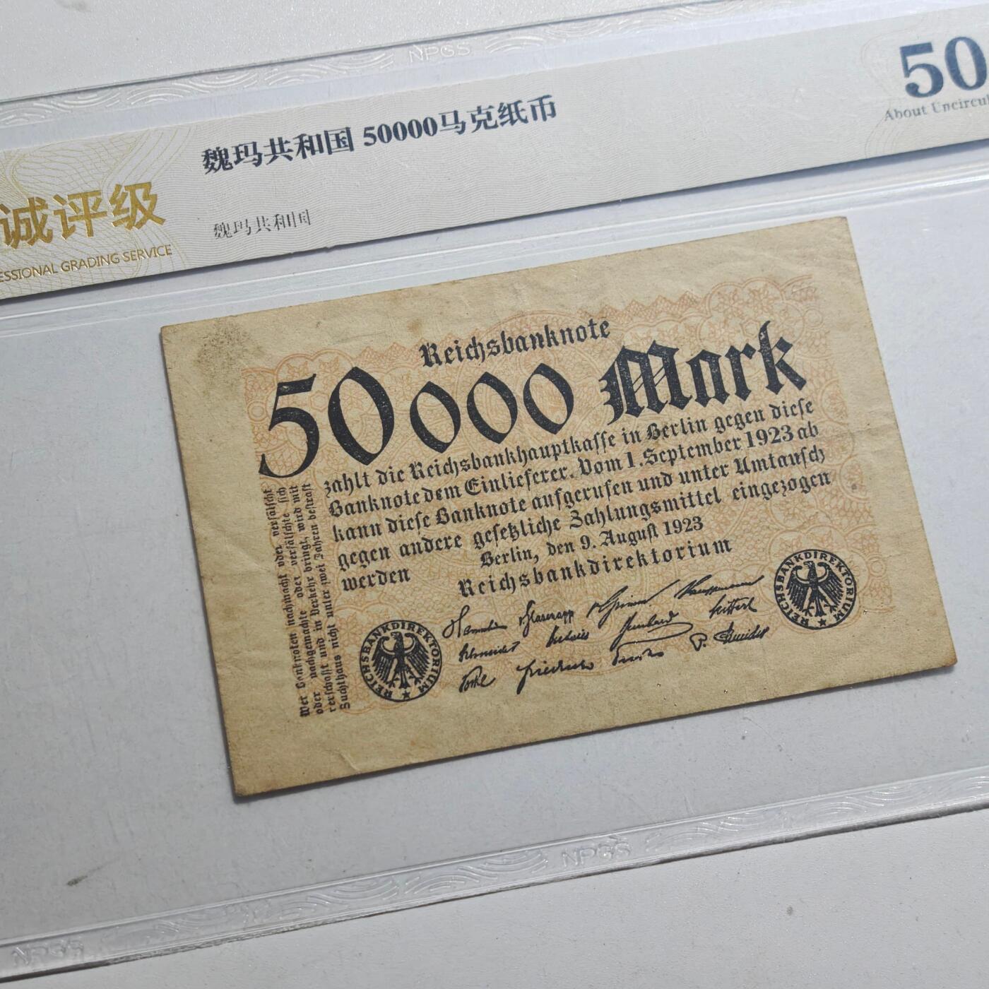 3月众诚评级邮票、符卡专场7号结束 众诚评级魏玛共和国早期纸币