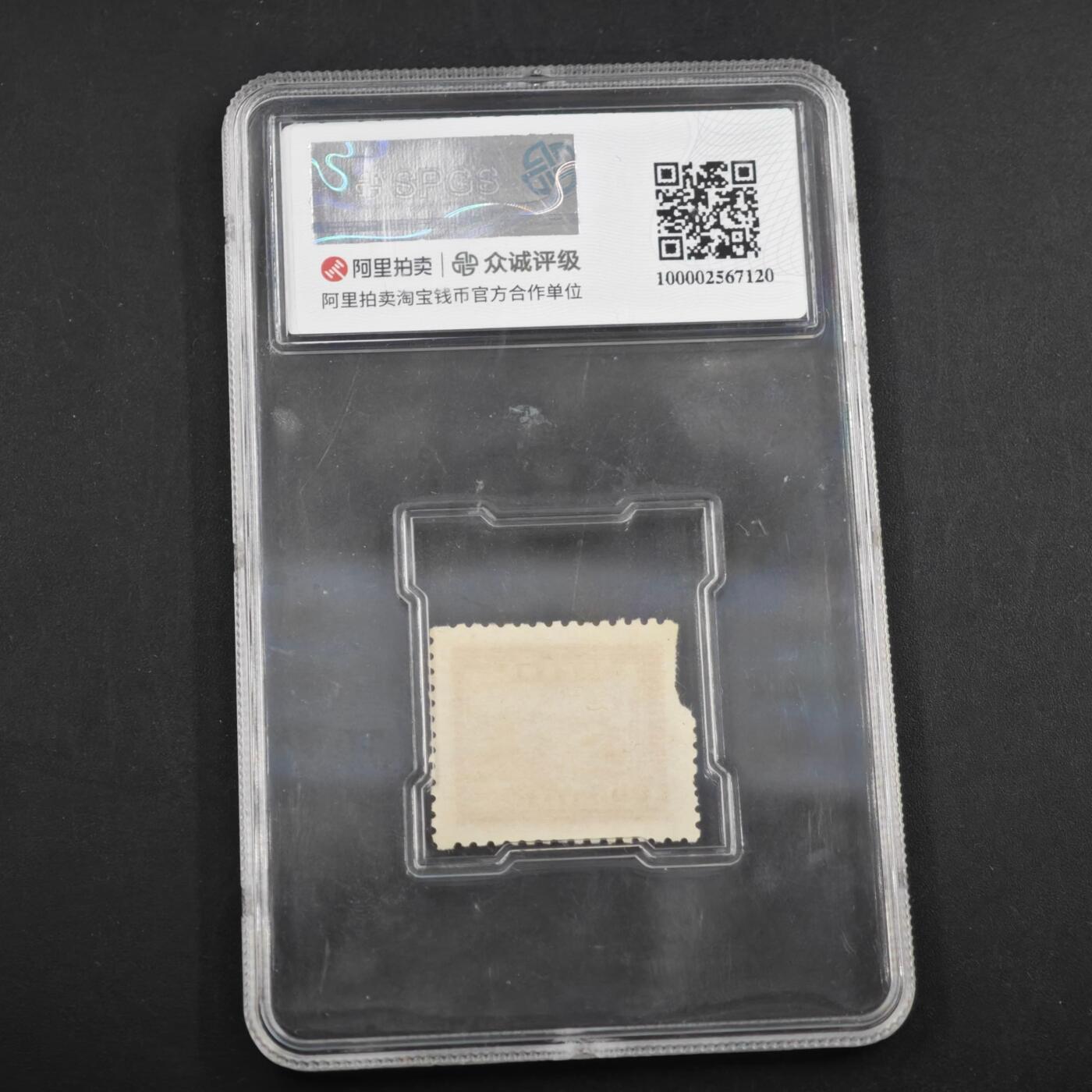 3月众诚评级邮票、符卡专场7号结束 众诚评级 民国邮票 具体看标签