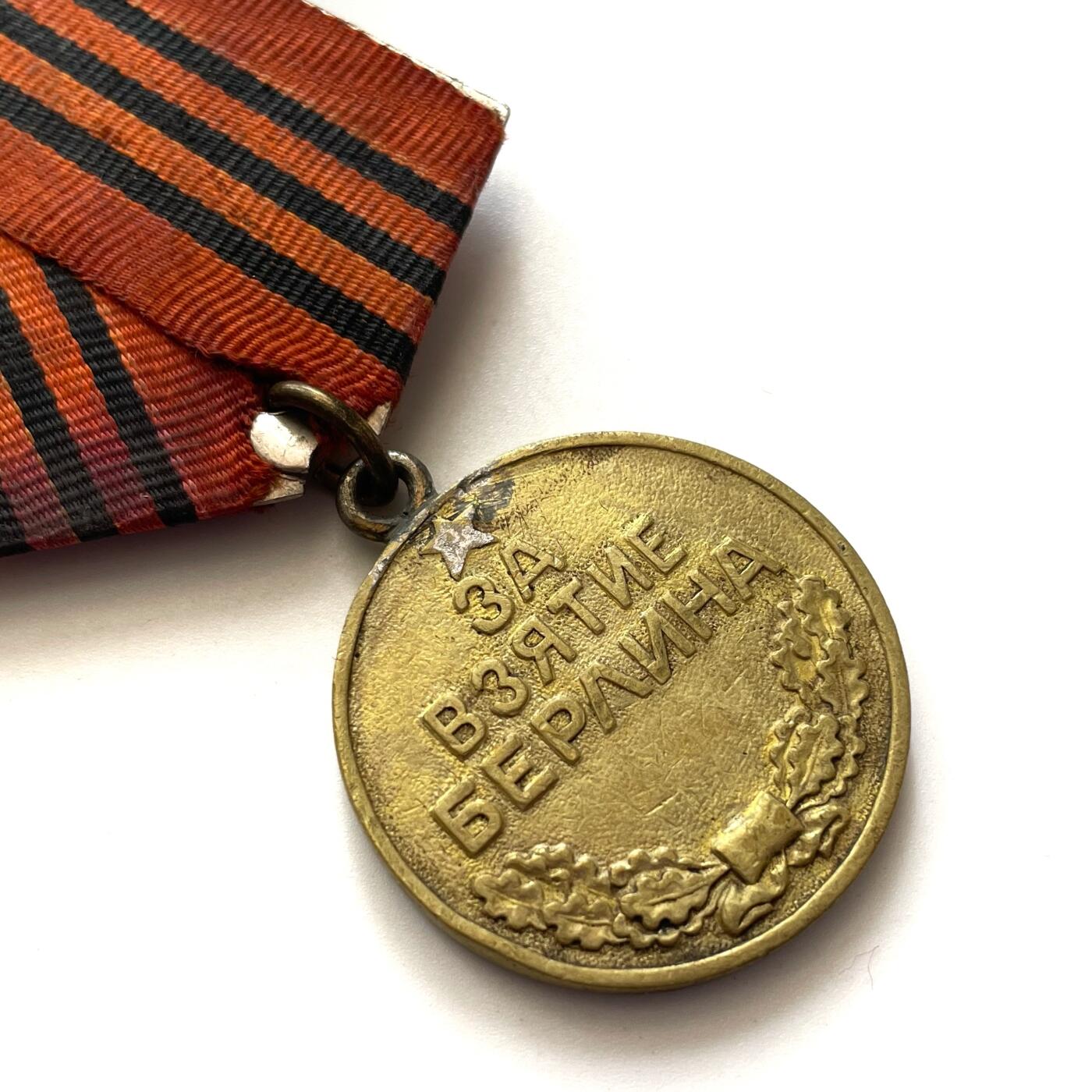 熹将军2026新春小拍2 总57期 苏联攻克柏林奖章 早期白铜挂