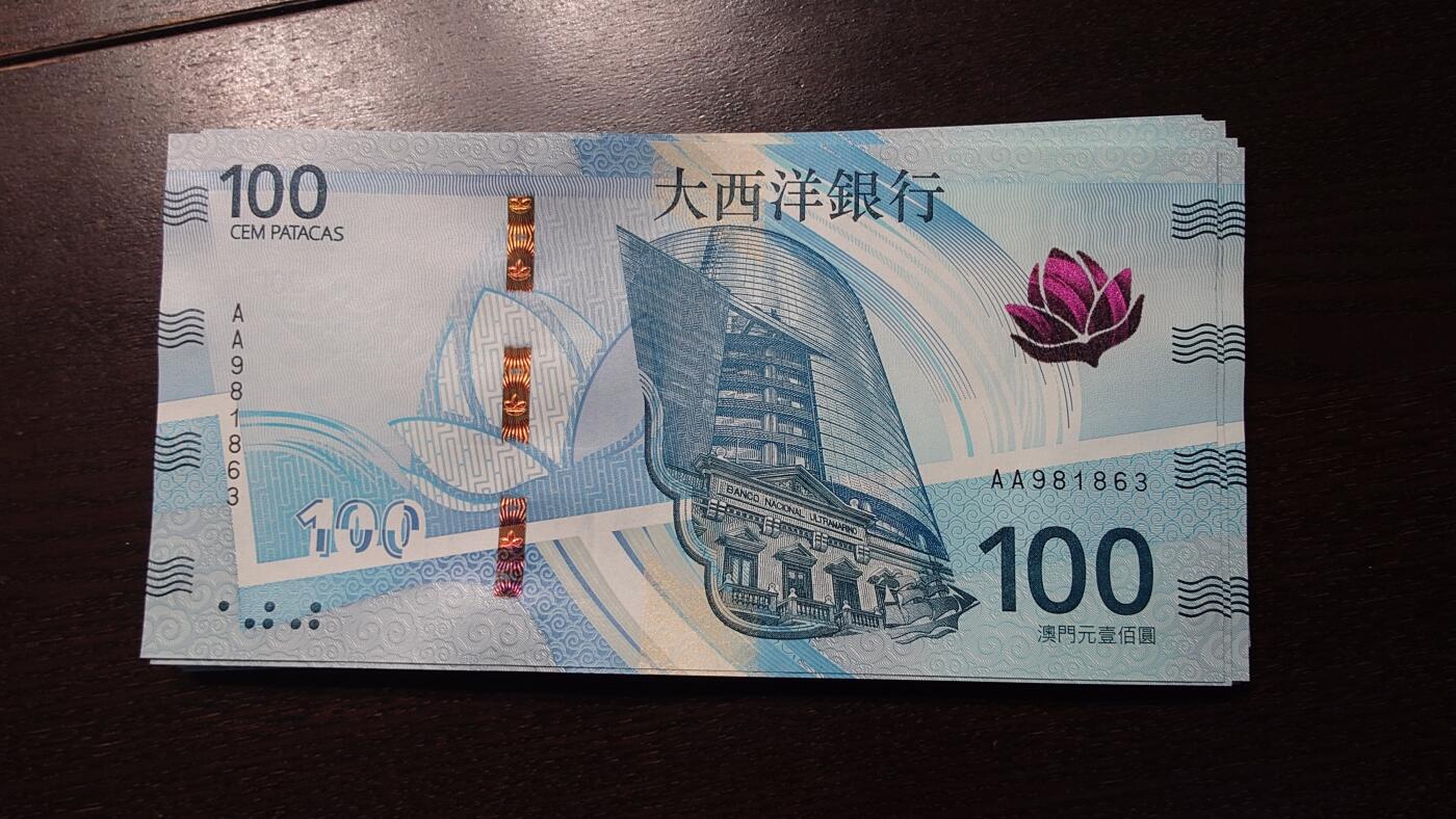 世界钱币～微拍第237期暨2026年第18期  澳门币尾货清理 2020年澳门大西洋银行100元AA冠全新绝品无47尾号863