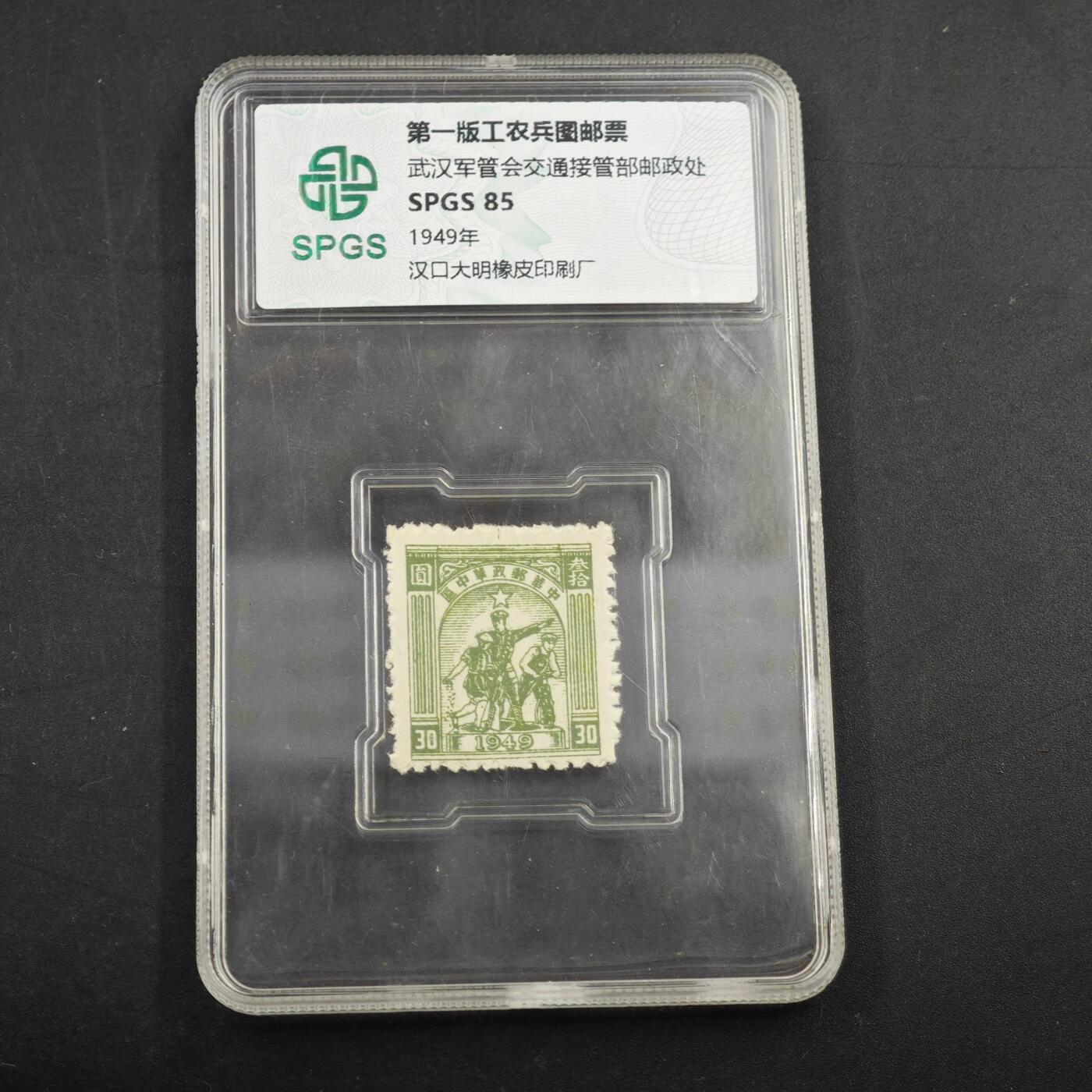 3月众诚评级邮票、符卡专场7号结束 众诚评级 民国邮票 具体看标签