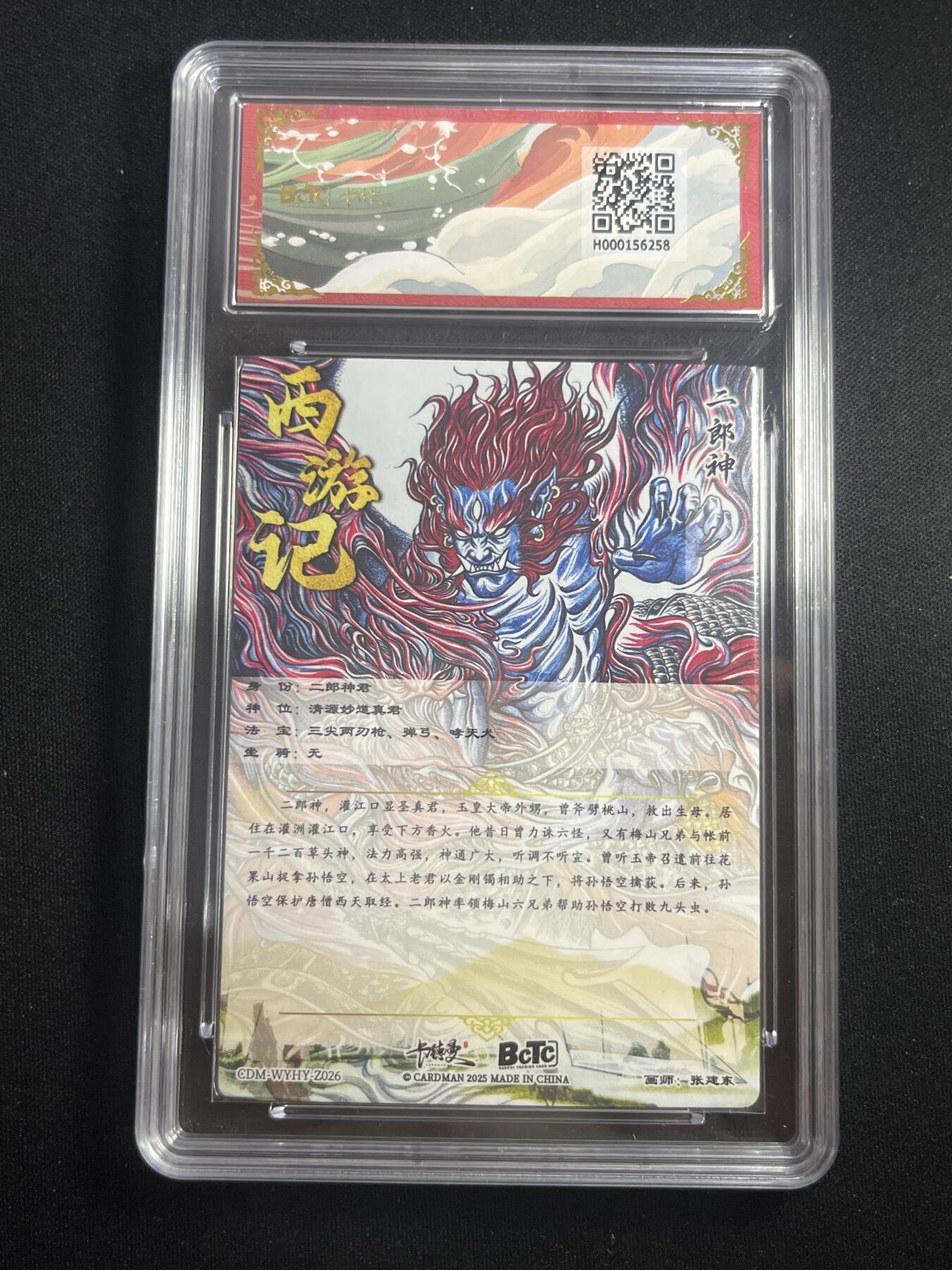 欢迎送拍、零成本上架，释放现金流，合理分配上拍卡品 【折光】张建东 二郎神 金钻 卡德曼&西游