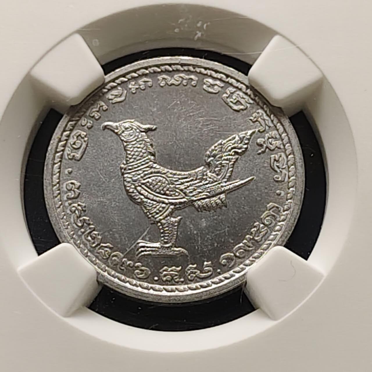 【全场包邮】纯粹捡漏拍509场 柬埔寨1959年神鸟10仙-NGC MS63