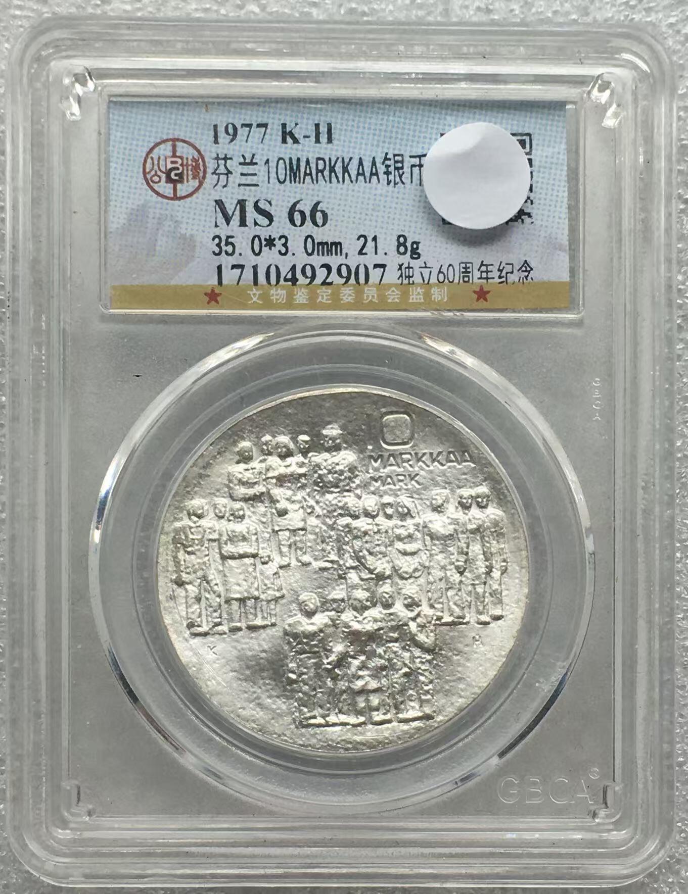 世界钱币专场拍卖 每周二开拍 芬兰独立60周年10马克银币