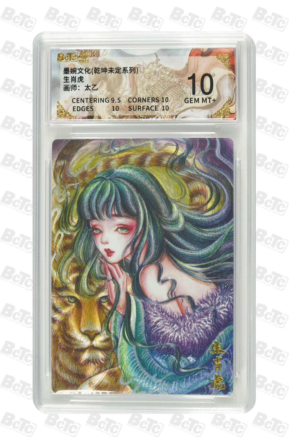 白泽拍卖卡牌手绘专场第33期（去岁千般皆如愿 今年万事定称心） 2025 墨婉文化 乾坤未定系列 8张（少鼠，马，羊，鸡）  粗闪 保粹评级 1张爆金10 5张10分 2张9.5分 特标