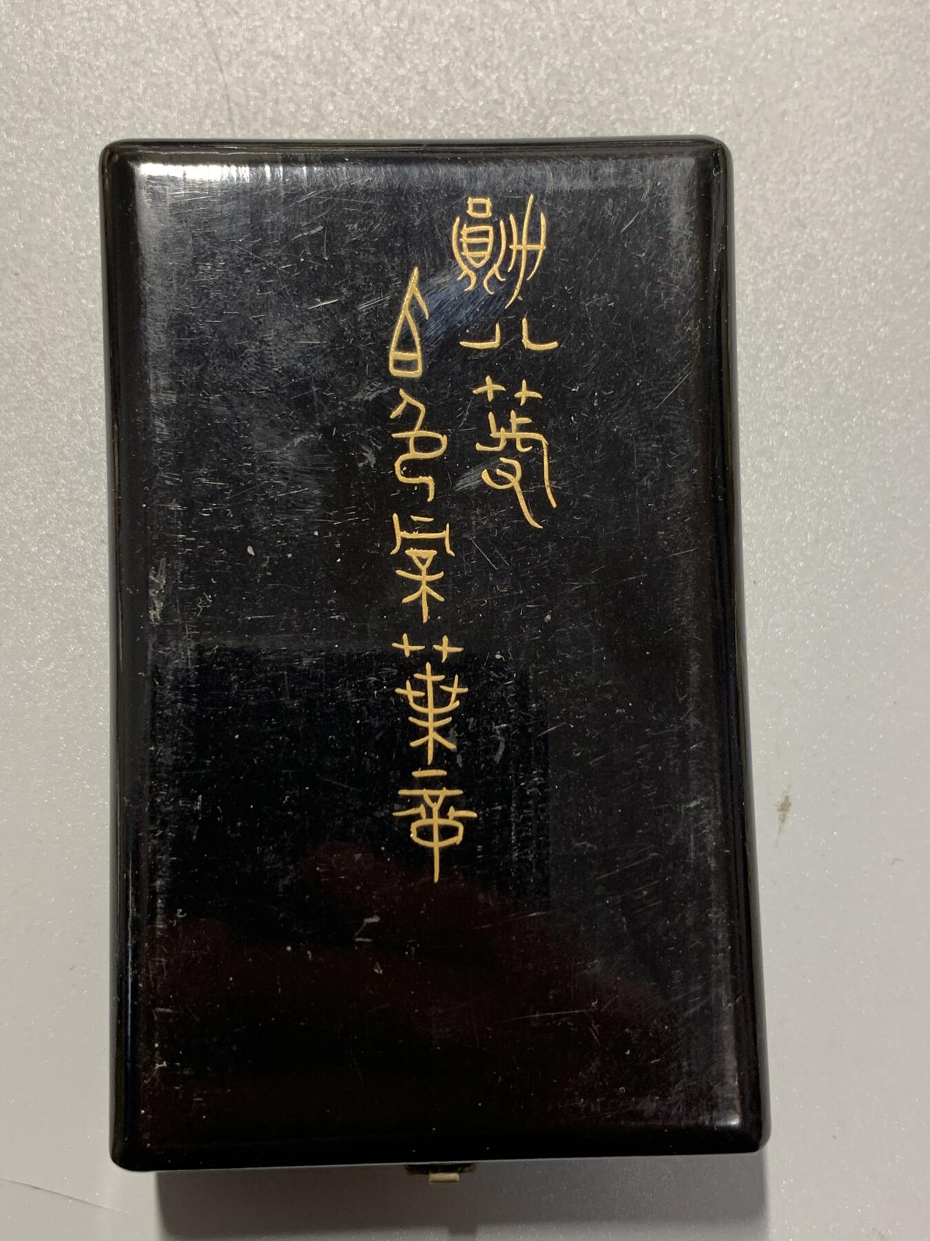 远东徽章小铺3月8日周日晚上9点结束 八等白叶