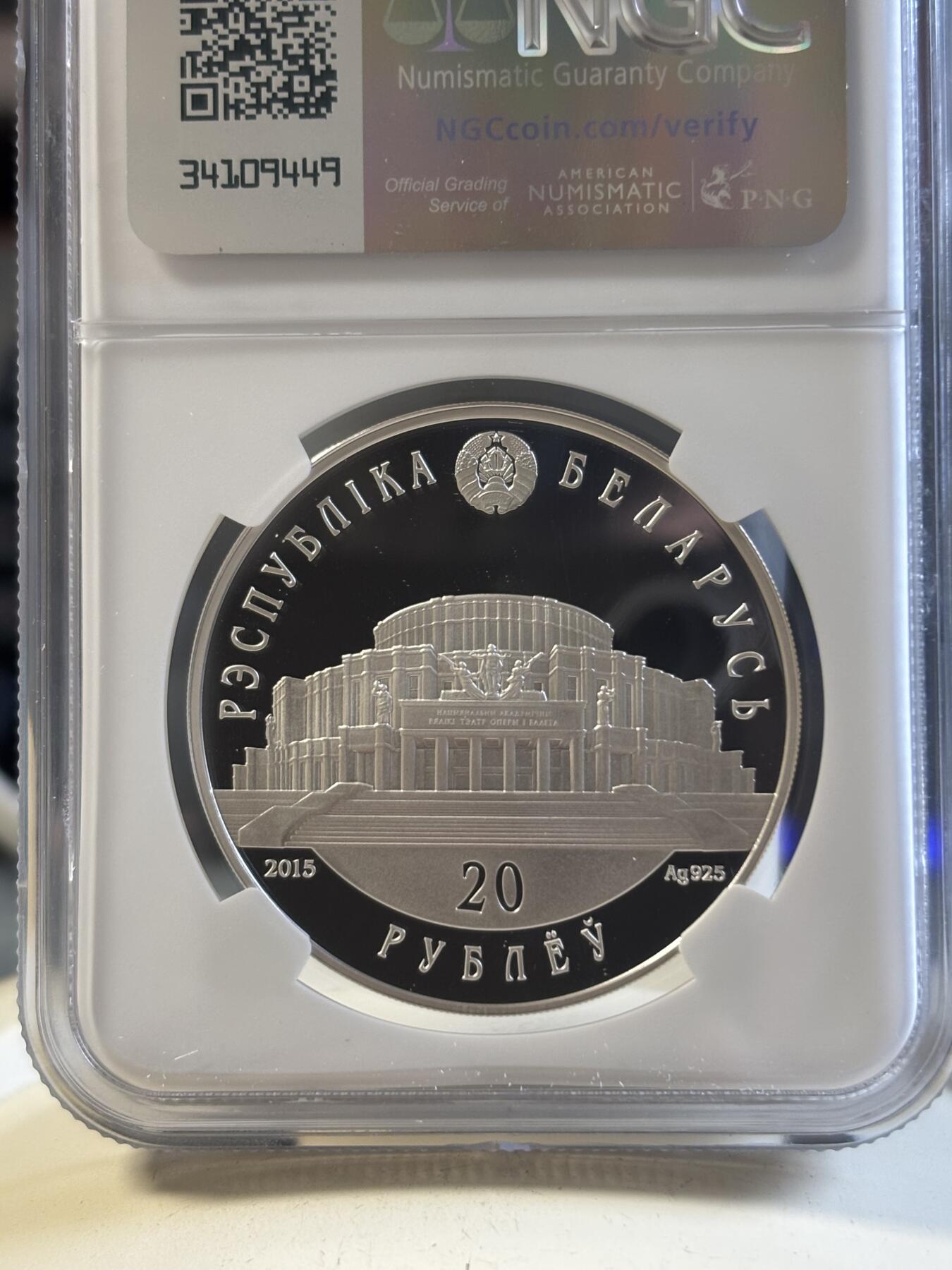 第192期拍卖 白俄罗斯2015年芭蕾舞精制1盎司纪念银币NGC-PF70,925银