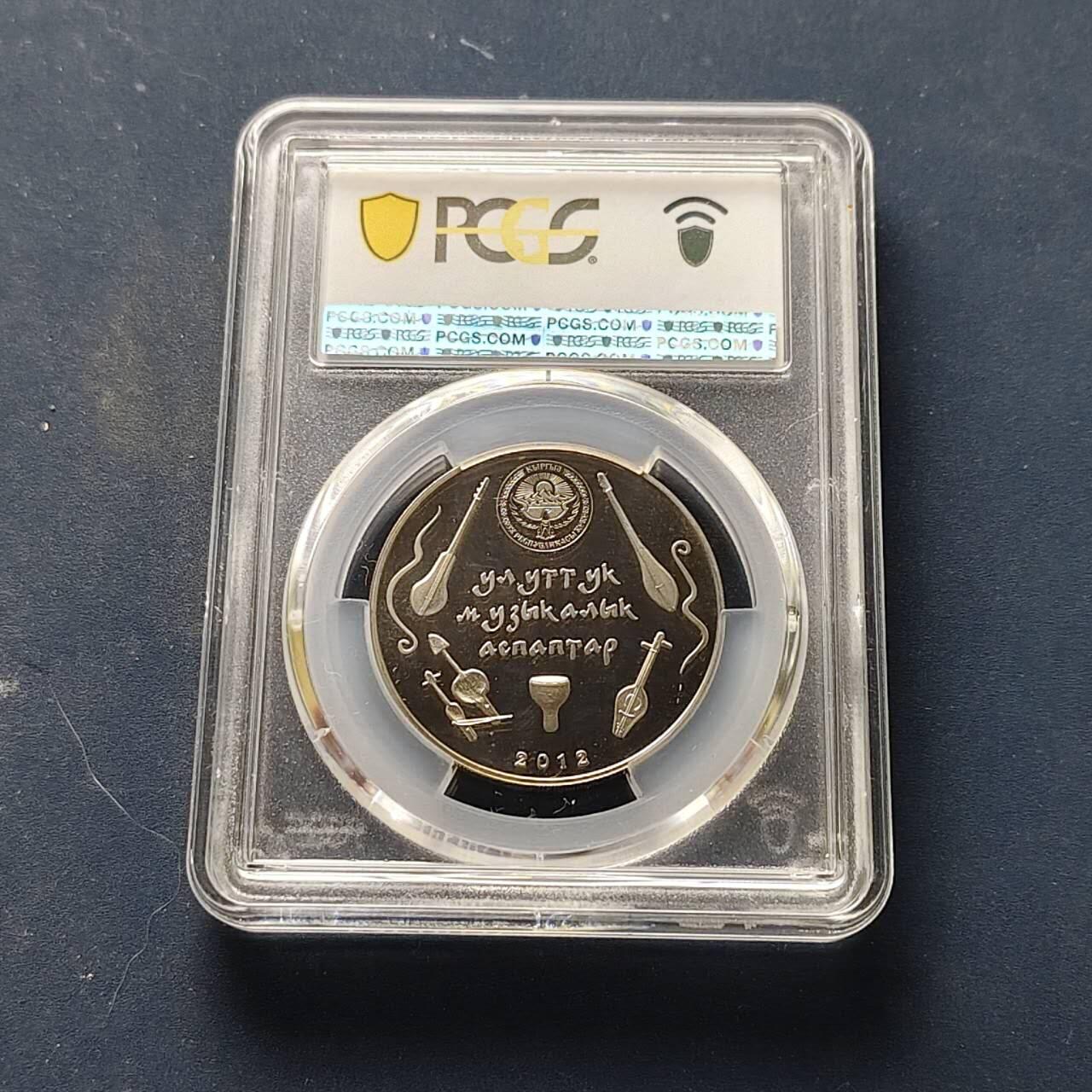 【全场包邮】纯粹捡漏拍509场 【收藏级·亚军分·稀少】吉尔吉斯斯坦2012年5索姆民族音乐象征非遗乐器考姆兹精制纪念币-量3000-PCGS MS67（更高分仅1枚）