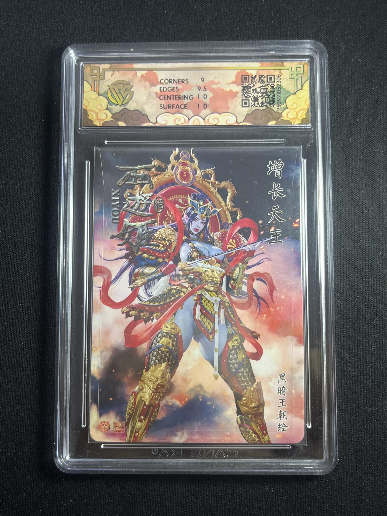 欢迎送拍、零成本上架，释放现金流，合理分配上拍卡品 【浮雕折光】黑暗王朝 增长天王 9.5 焱卡文化&神话中国3